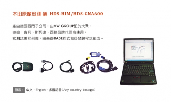 本田原廠檢測儀