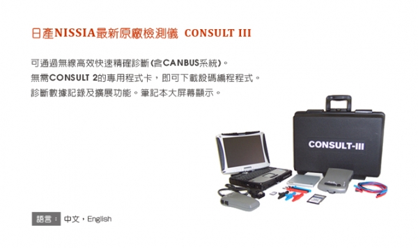 日產原廠檢測儀