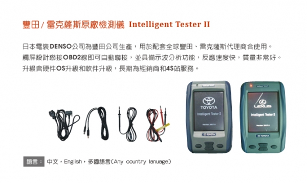 豐田原產檢測儀